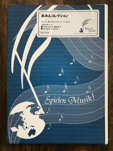  wind instrumental music musical score / Okamura Takako :... collection / Adachi regular compilation / audition possible / free shipping 