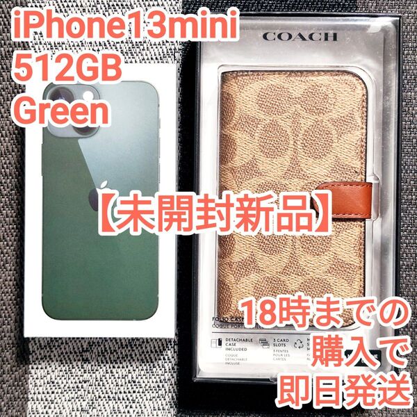 ◆限定お値下げ◆24時間内発送【未開封新品】iPhone13 mini 512GB グリーン COACH手帳型ケース付