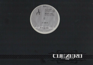 【廃盤12inch】CUEZERO / ココカラ