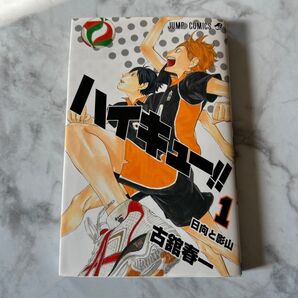 ハイキュー!! 1 漫画 コミック
