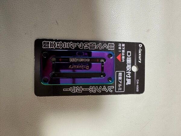 D環取付金具 チタンカラー