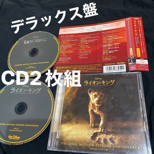 「ライオン キング」オリジナルサウンドトラック デラックス版 国内盤 CD2枚組 ディスク美品★ 定価3769円 (ビヨンセ歌唱)