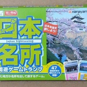 日本名所 周遊ゲームトランプ