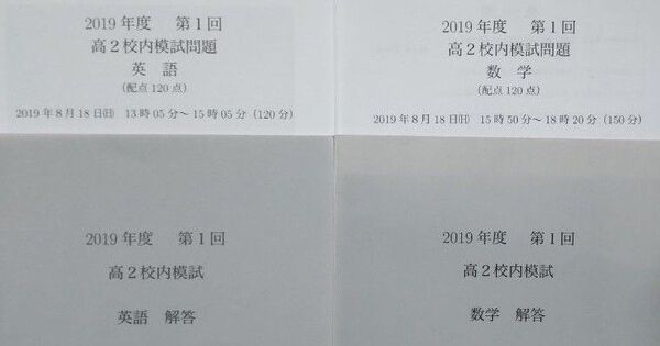 鉄緑会 高2 2019年度 第1回 校内模試 英語 数学 原本
