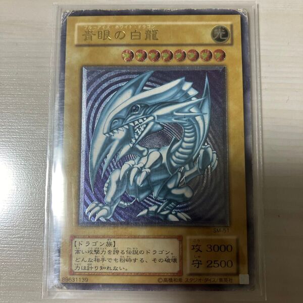 青眼の白龍 レリーフ