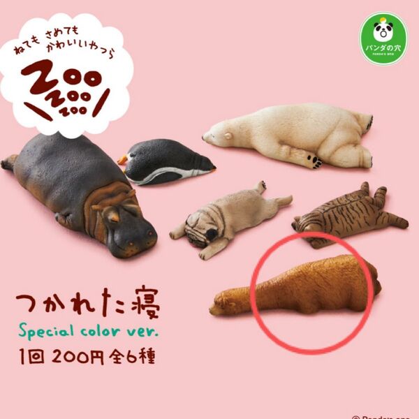 つかれた寝 zoozoozoo アルパカ