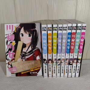 川柳少女 コミック10冊セット