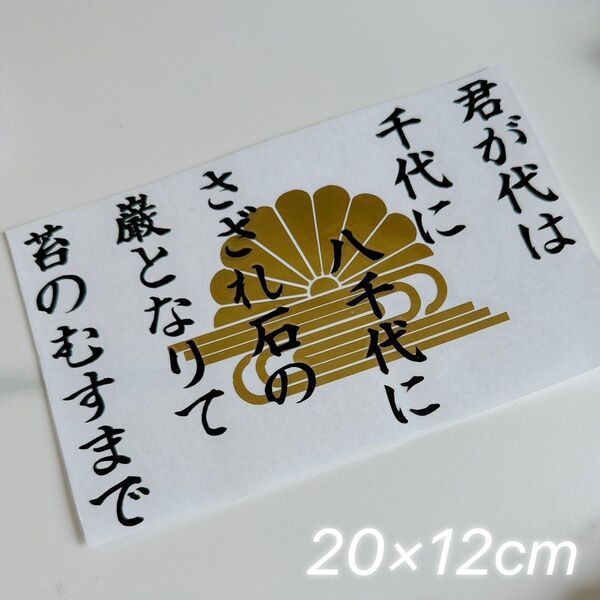 君が代カッティングステッカー