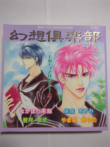 「幻想倶楽部」 スラムダンク 同人誌