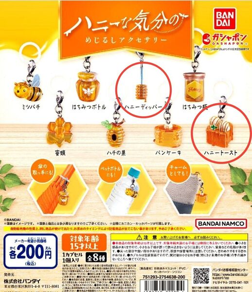 ハニーな気分のめじるしアクセサリー