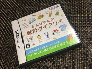 ● ニンテンドーDS「がんばる私の家計ダイアリー」●