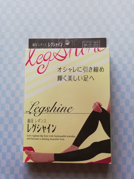 新品 レグシャイン 着圧レギンス MからLサイズ