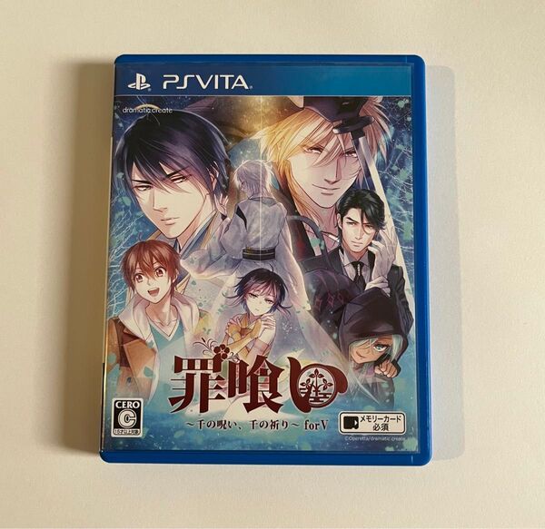 【PSVita】 罪喰い ~千の呪い、千の祈り~ for V