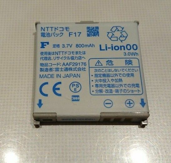 動作確認済 匿名配送 ドコモ docomo F17 純正 電池パック バッテリー