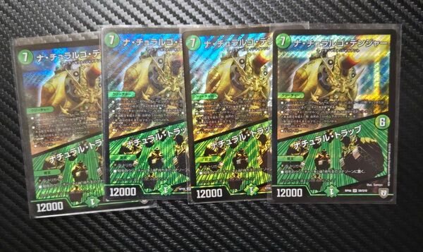 デュエマ ナチュラルゴデンジャー ナチュラルトラップ 4枚セット