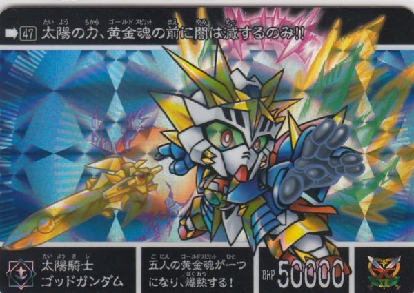 独特の上品 Sdガンダム 太陽騎士ゴッド カードダス カード