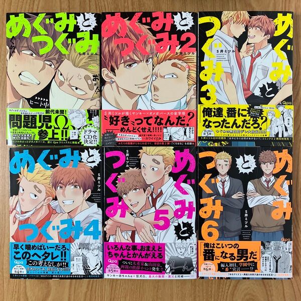 【全巻初版・全巻帯あり】めぐみとつぐみ 全巻セット