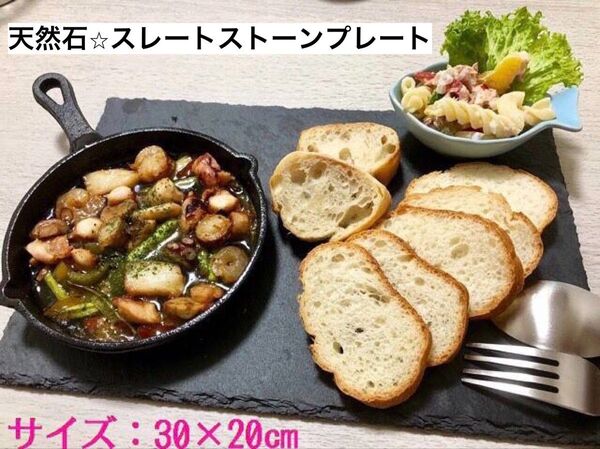 【新品】天然石 “スレートストーンプレート” 長方形・大(30㎝×20㎝)