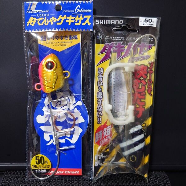 ①-3 メジャークラフト 舟テンヤ ゲキサス 50号(ゴールドピンク)・シマノゲキハヤ 船テンヤ 50号(紫ゼブラ夜光)