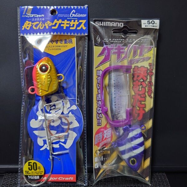 ①-2 メジャークラフト 舟テンヤ ゲキサス 50号(ゴールドピンク)・シマノゲキハヤ 船テンヤ 50号(紫ゼブラ夜光K)