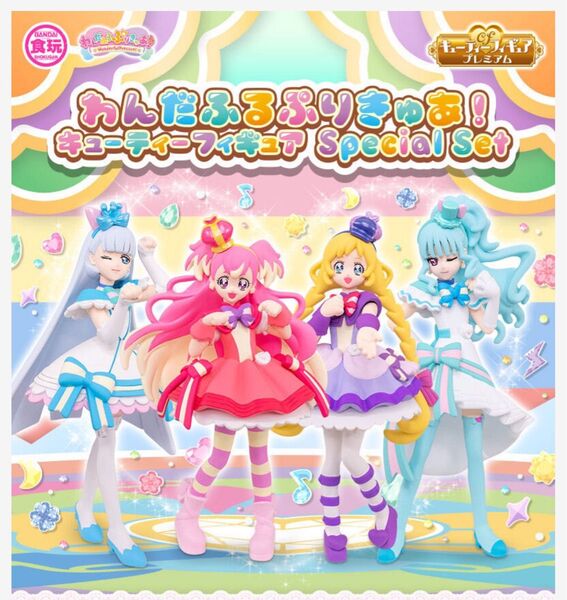 プリキュア わんだふるぷりきゅあ 限定版 キューティーフィギュア