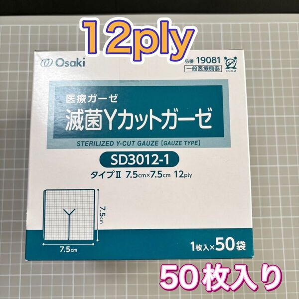 Osaki 滅菌Yカットガーゼ 7.5㎝×7.5㎝ 12ply 50袋