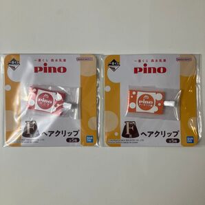 一番くじ 森永乳業 Pino(ピノ) F賞 ヘアクリップ 2種