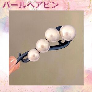 髪留め パール 4粒パール 大小パール ヘアアクセ