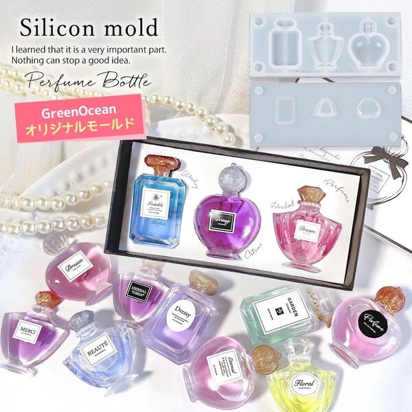 GreenOcean 液体が入れられる♪ ミニ香水瓶 シリコン モールド レジン