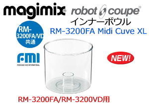 robotcoupe magimix FMI：インナーボール 3200FA・3200VD用 RM-3200FA Midi Cuve XL★新品