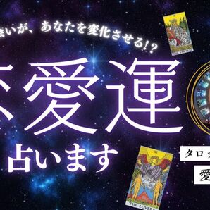 お手軽タロット占い 500円 【質問3つ+アドバイス】