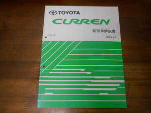 J0250 / Curren CURREN E-ST20# инструкция по эксплуатации новой машины 1996-6