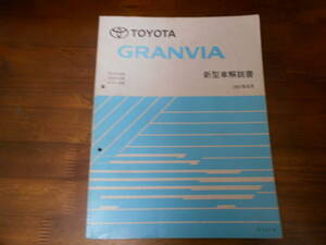 I9595 / Granvia GRANVIA RCH1#,VCH1#,KCH1# new model manual 1997-8