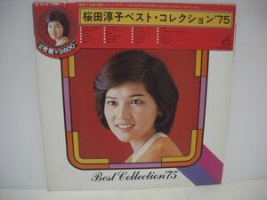 ◇桜田淳子ベス・トコレクション / 2枚組 帯付きLP ◇