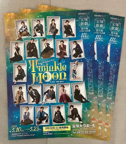 宝塚歌劇 チラシ 月組 Twinkle Moon. 宝塚バウホール