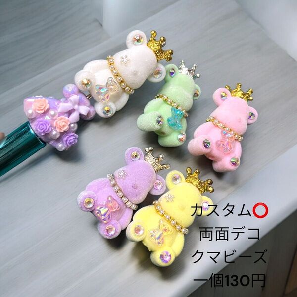 ハンドメイド ビーズ カスタムビーズ カスタムボールペン デコビーズ