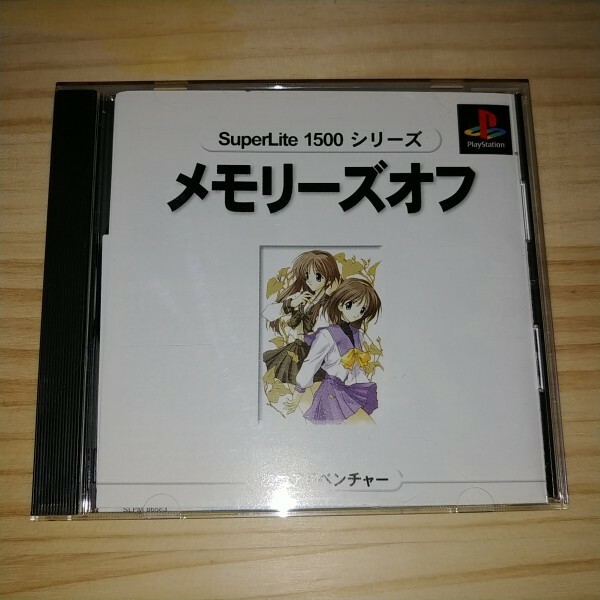 ★送料無料・PSソフト★メモリーズオフ SuperLite 1500シリーズ プレステ