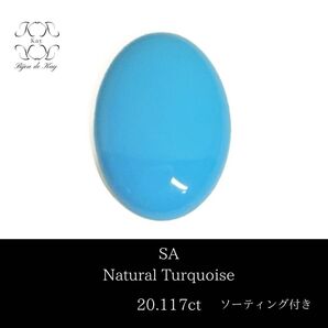 最高品質 20.117ct 天然 ターコイズ ルース 光波動石