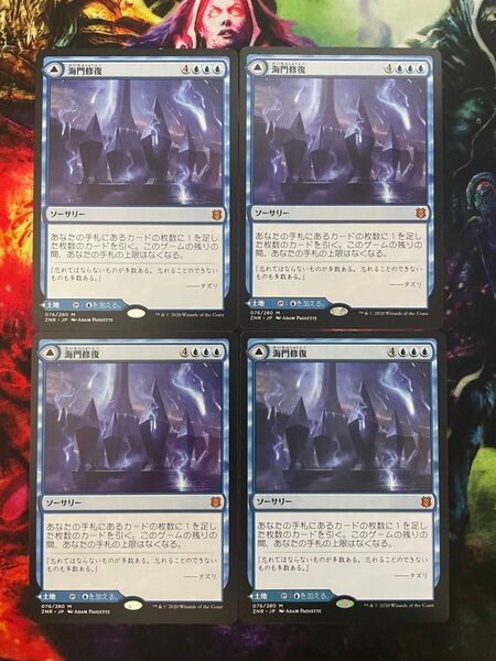 海門修復 4枚組 日本語 MTG