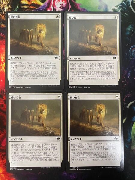 儚い存在 4枚組 日本語 MTG