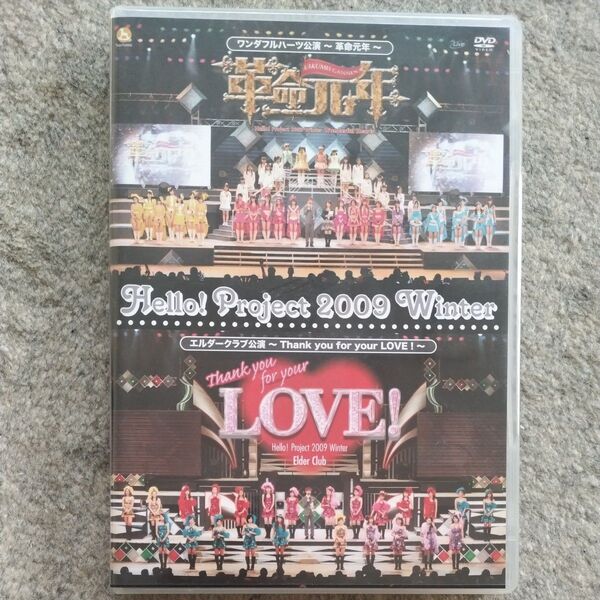 ハロープロジェクト2009winterエルダークラブ公演〜Thank you for your LOVE!〜 DVD2枚組 開封済