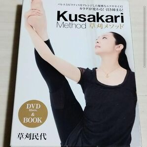 【ほぼ未使用】草刈メソッド ダイエット バレエ DVDセット