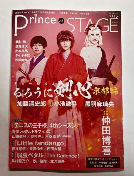 Prince of STAGE プリンスオブステージ vol.15