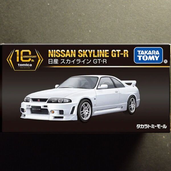 プレミアム 復刻版 GT-R