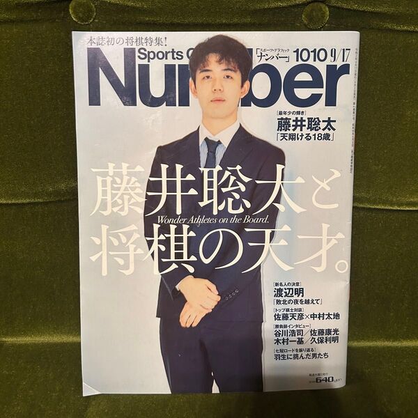 Number 藤井聡太 天翔ける18歳