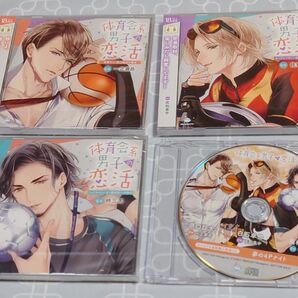 CD「体育会系男子の恋活 原口諒太・白石卓也・奥村圭一の場合セット」(特典CD付き 本編未開封) 一之瀬昴 佐和真中 柊三太
