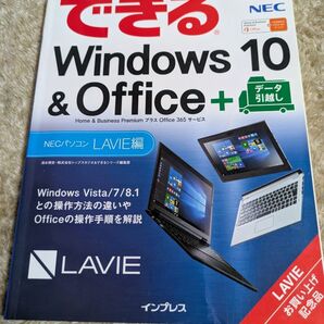 できる Windows 10 & Office +