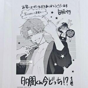 ※短期募集※値下げ&放置不可※早め購入お願い 多聞くん今どっち!? 1巻 特典 ペーパー イラスト 多聞くん 多聞
