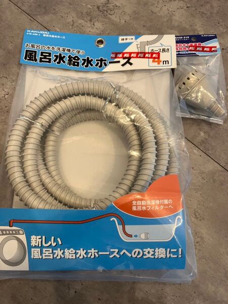 カクダイ 洗濯機用風呂水給水ホース 4m 418-400-4 風呂水フィルター カクダイ LS436? 210