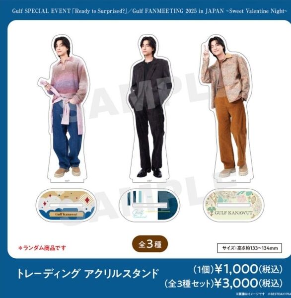 Gulf SPECIAL EVENTGulf FANMEETING 2025 in JAPAN アクリルスタンド